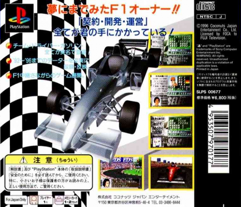 F-1 Grand Prix 1996 - Team Unei Simulation — box-2D-back (JP)