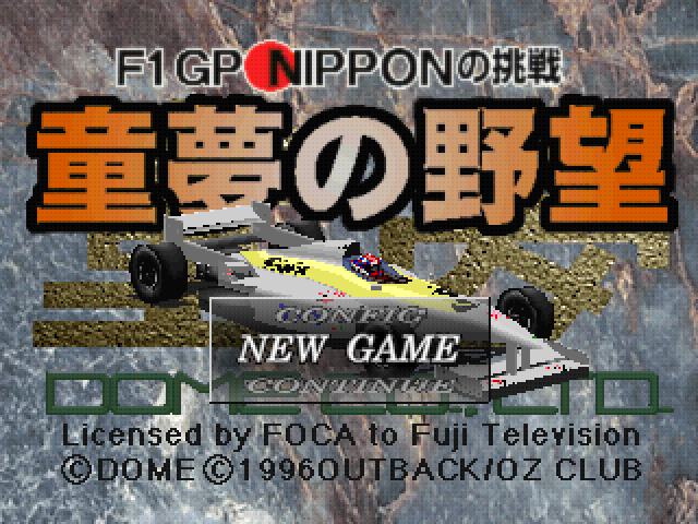 Doyume No Yabou F1 Gp Nippon No Chousen — sstitle (JP)