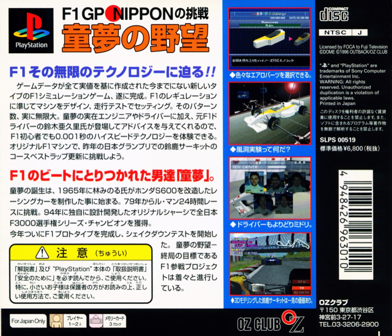 Doyume No Yabou F1 Gp Nippon No Chousen — box-2D-back (JP)