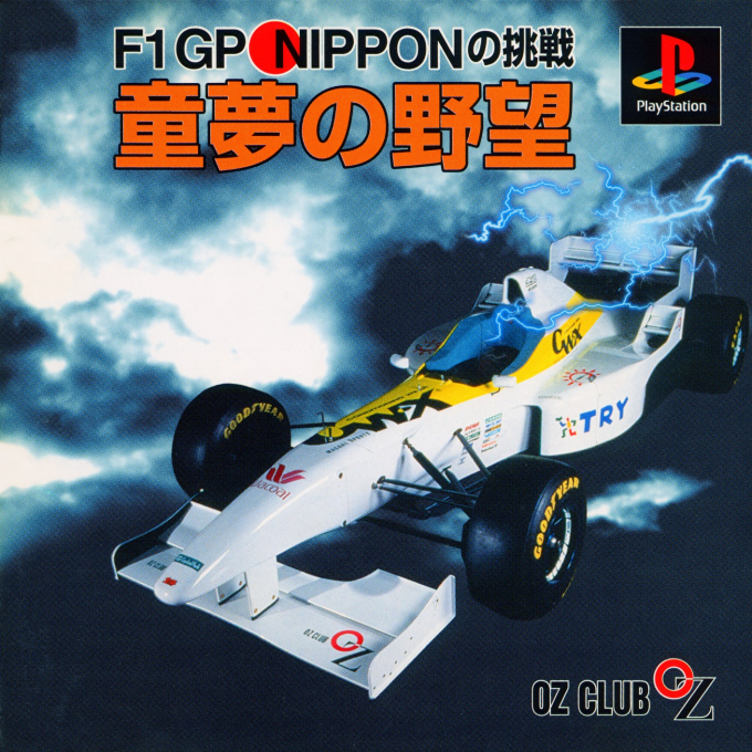 Doyume No Yabou F1 Gp Nippon No Chousen box art