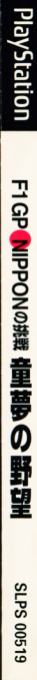 Doyume No Yabou F1 Gp Nippon No Chousen — box-2D-side (JP)