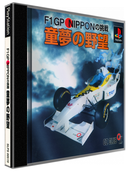 Doyume No Yabou F1 Gp Nippon No Chousen — box-3D (JP)