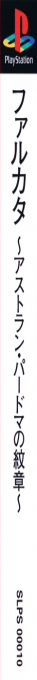 Falcata — box-2D-side (JP)