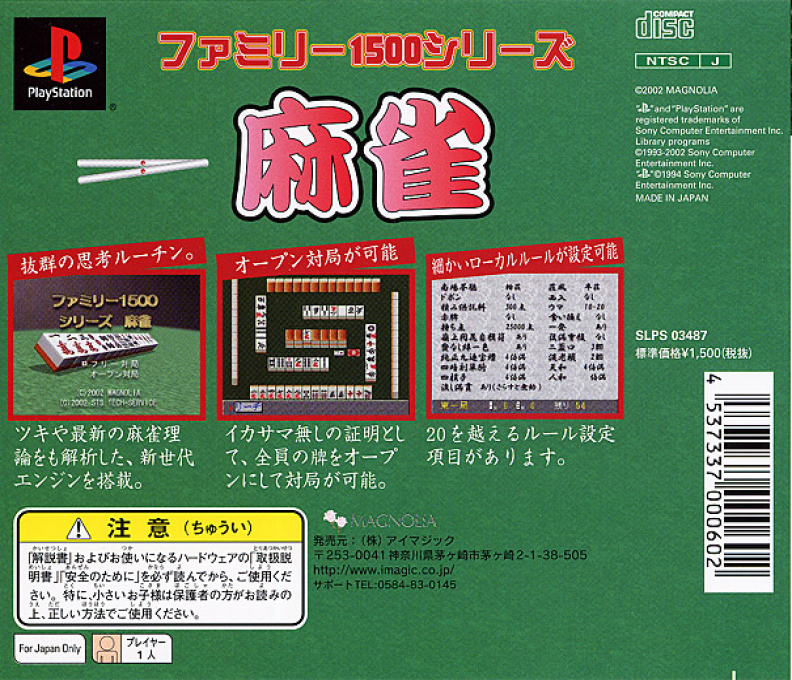 Family 1500 Series - Mahjong — box-2D-back (JP)