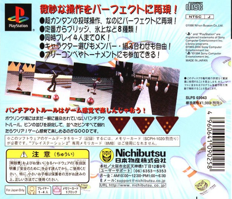 Family Bowling — box-2D-back (JP)