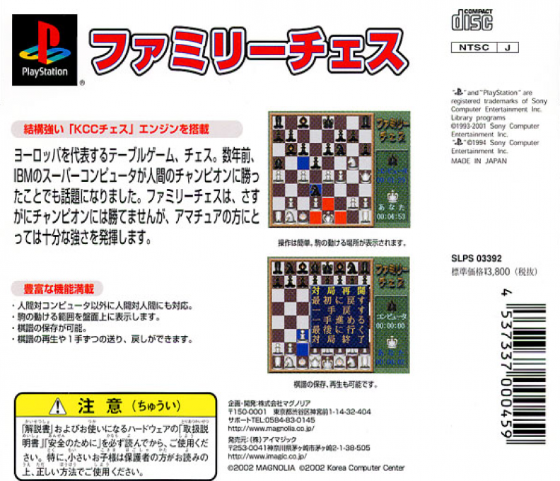 Family Chess — box-2D-back (JP)