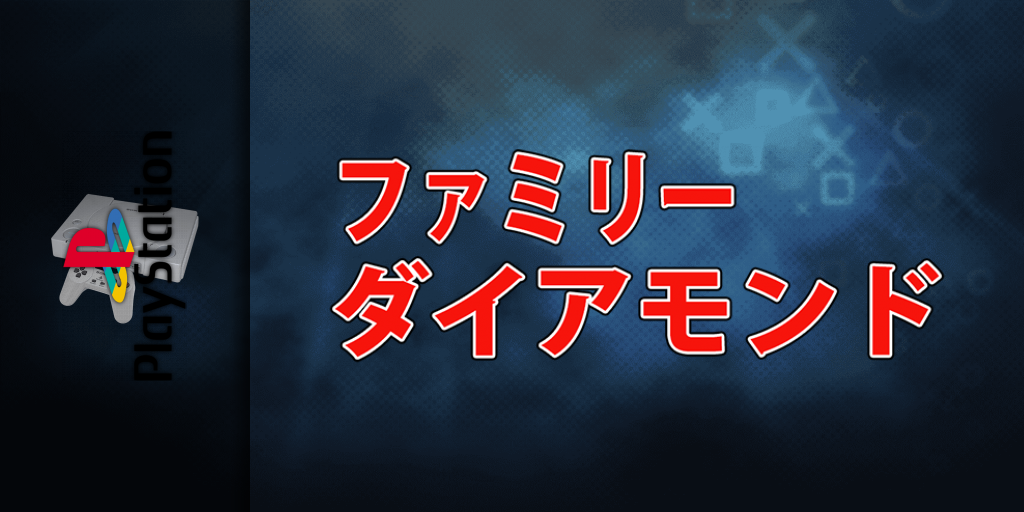 Family Diamond — screenmarquee (JP)