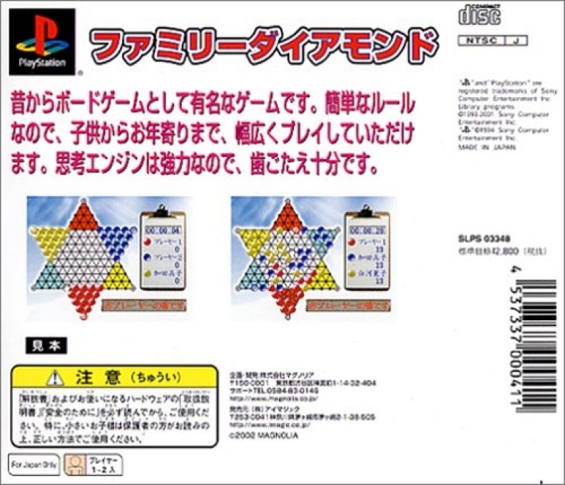 Family Diamond — box-2D-back (JP)