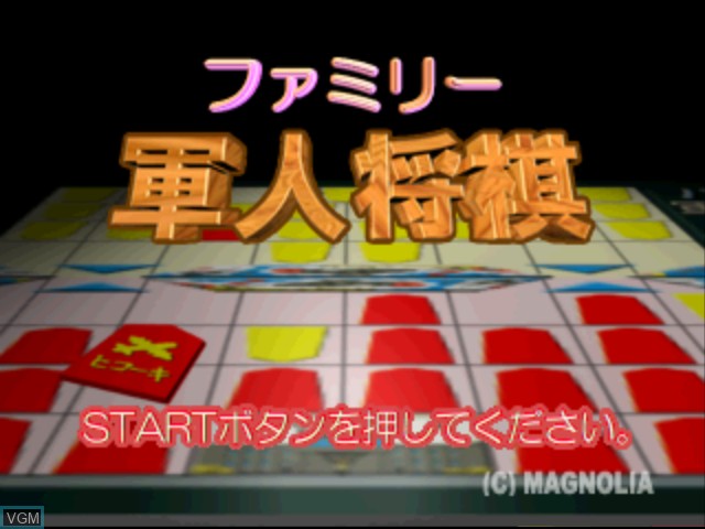 Family Gunjin Shougi — sstitle (JP)