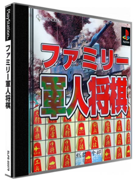 Family Gunjin Shougi — box-3D (JP)