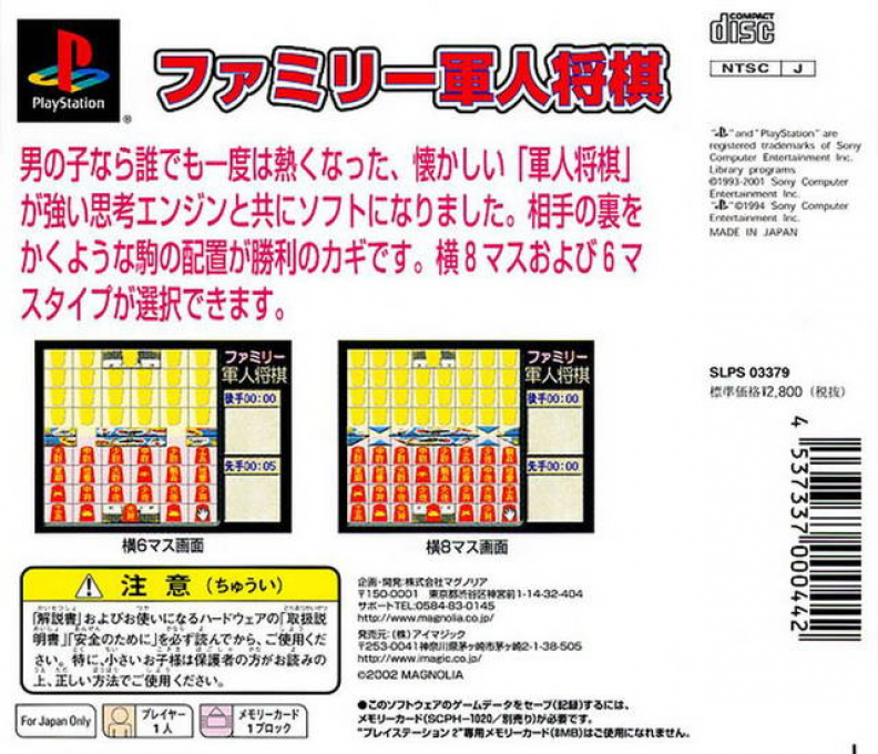 Family Gunjin Shougi — box-2D-back (JP)