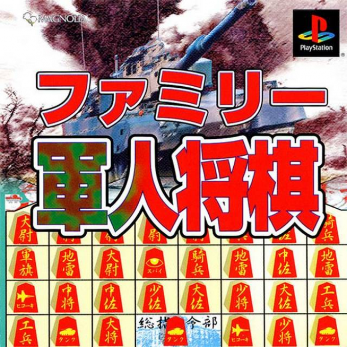 Family Gunjin Shougi box art