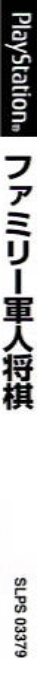 Family Gunjin Shougi — box-2D-side (JP)