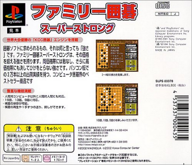 Family Igo - Super Strong — box-2D-back (JP)