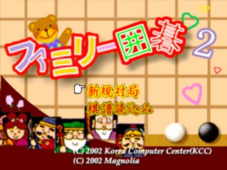 Family Igo 2 — sstitle (JP)