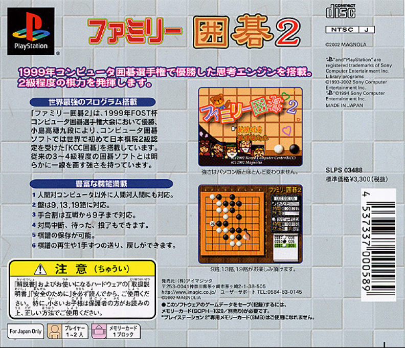 Family Igo 2 — box-2D-back (JP)