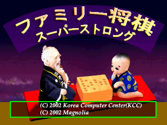 Family Shougi - Super Strong — sstitle (JP)