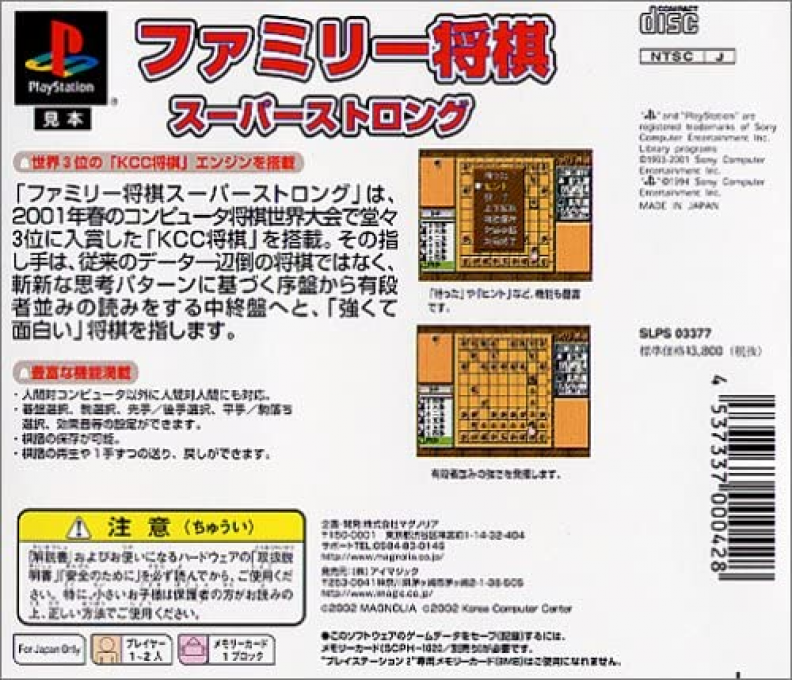 Family Shougi - Super Strong — box-2D-back (JP)