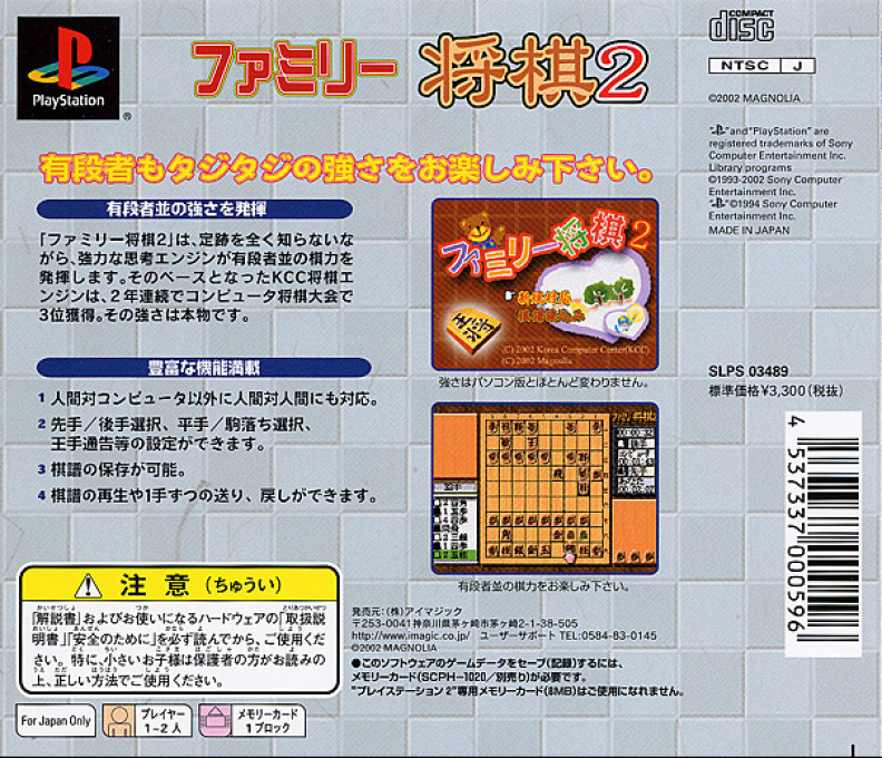 Family Shougi 2 — box-2D-back (JP)