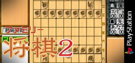 Family Shougi 2 — steamgrid