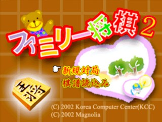 Family Shougi 2 — sstitle (JP)