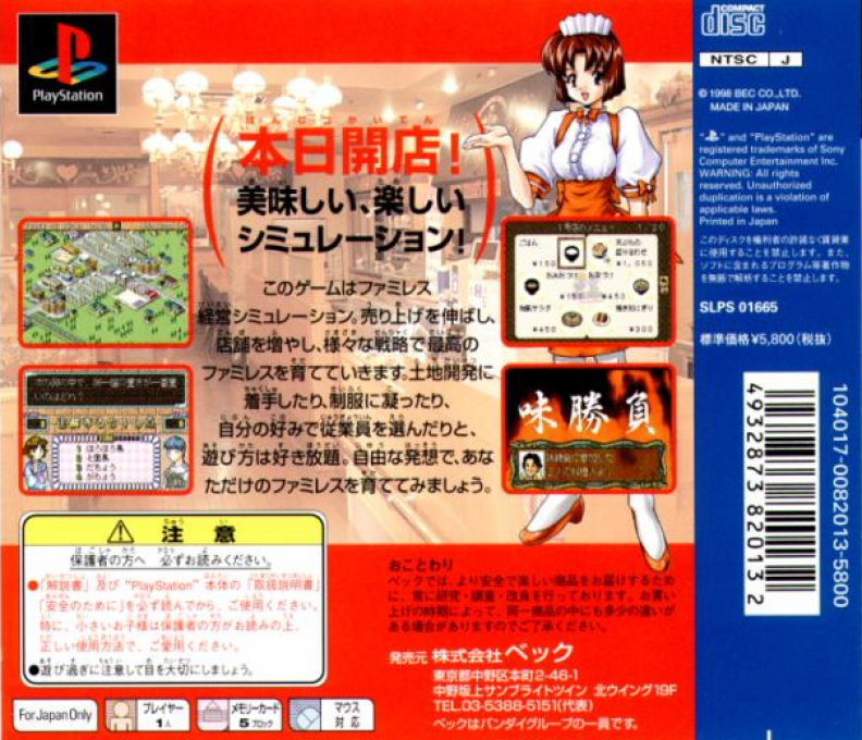 Famires E Youkosou! — box-2D-back (JP)