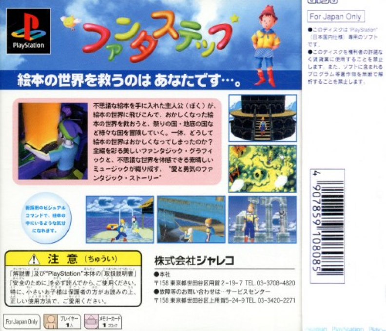 Fantastep — box-2D-back (JP)