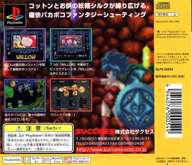 Fantastic Night Dreams - Cotton Original — box-2D-back (JP)