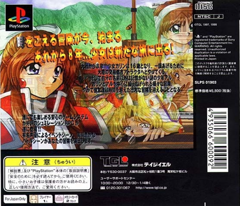 Farland Saga - Toki No Ichisirube — box-2D-back (ASI)