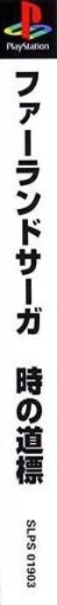 Farland Saga - Toki No Ichisirube — box-2D-side (ASI)