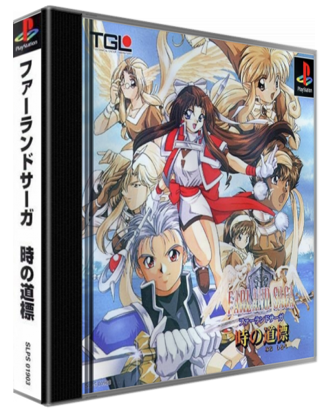 Farland Saga - Toki No Ichisirube — box-3D (ASI)