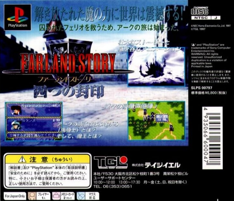 Farland Story - Yottsu No Fuuin — box-2D-back (JP)