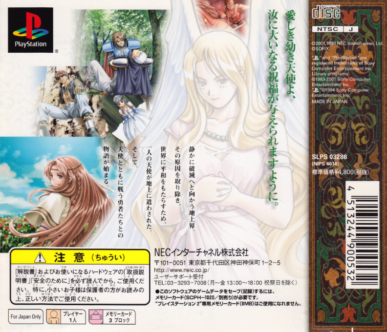 Favorite Dear - Enkan No Monogatari — box-2D-back (JP)