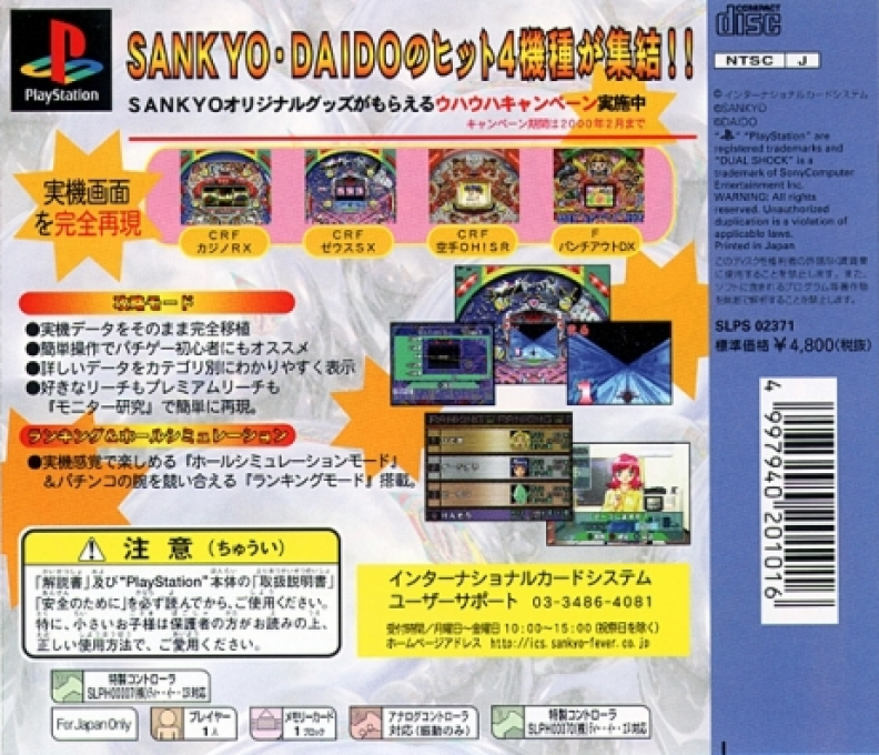 Fever - Sankyo Koushiki Pachinko Simulation — box-2D-back (JP)