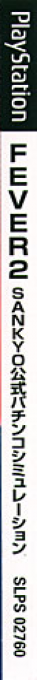 Fever 2 - Sankyo Koushiki Pachinko Simulation — box-2D-side (JP)