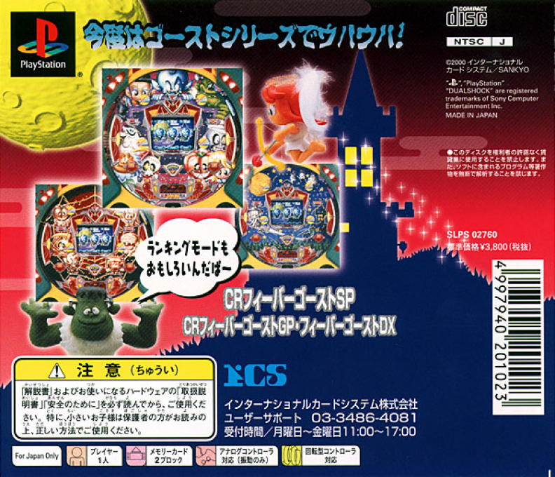 Fever 2 - Sankyo Koushiki Pachinko Simulation — box-2D-back (JP)