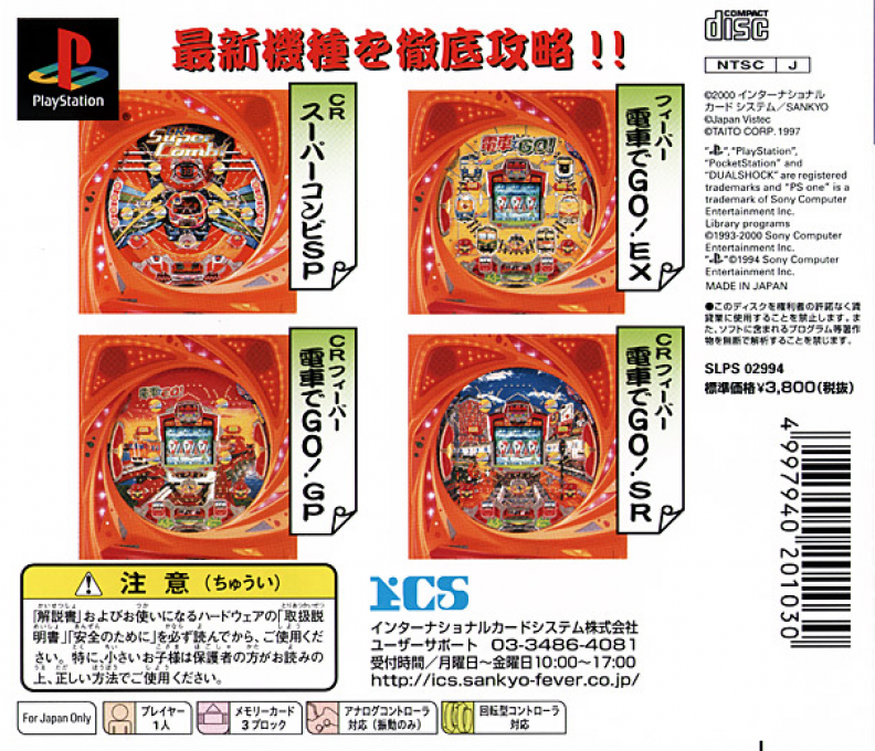 Fever 3 - Sankyo Koushiki Pachinko Simulation — box-2D-back (JP)