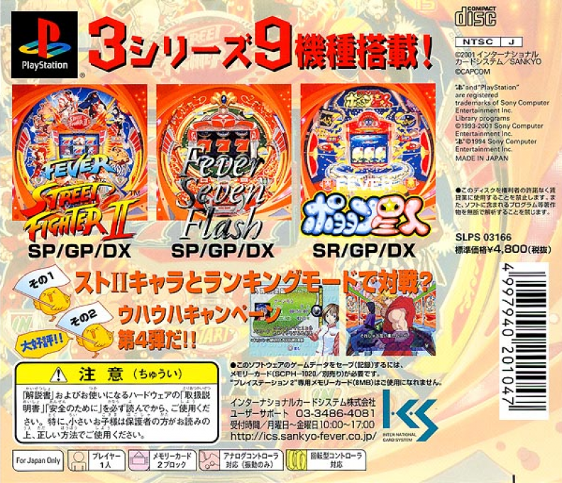 Fever 4 - Sankyo Koushiki Pachinko Simulation — box-2D-back (JP)