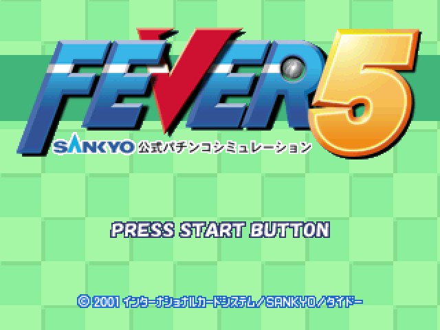 Fever 5 - Sankyo Koushiki Pachinko Simulation — sstitle (JP)