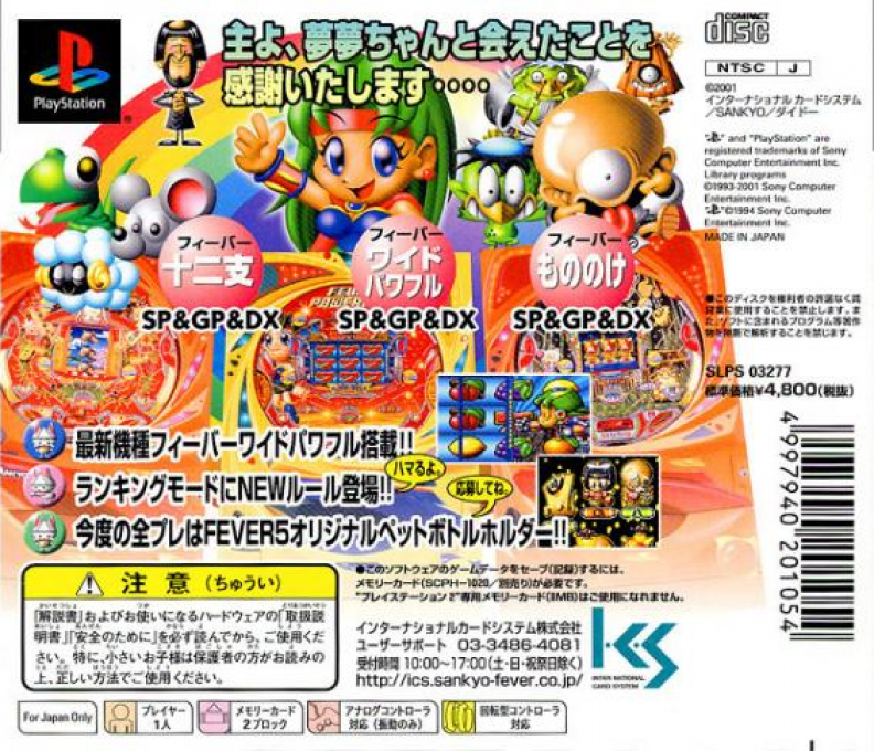 Fever 5 - Sankyo Koushiki Pachinko Simulation — box-2D-back (JP)