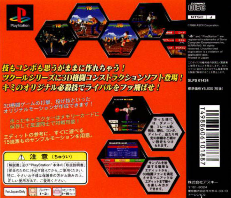 Fighter Maker — box-2D-back (ASI)