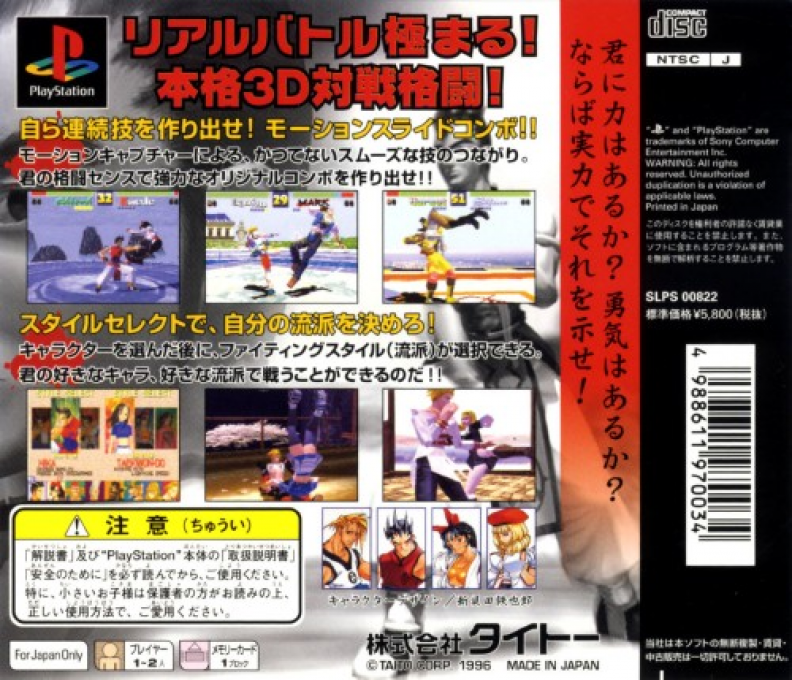 Fighters' Impact — box-2D-back (JP)