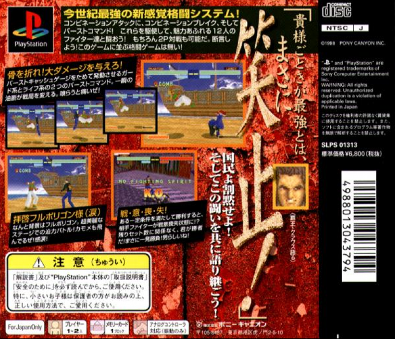 Fighting Eyes — box-2D-back (JP)