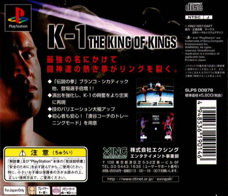 K1 Revenge — box-2D-back (JP)
