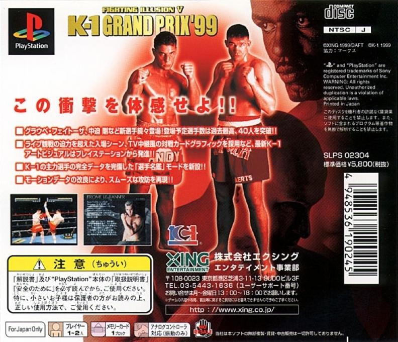 Fighting Illusion 5 - K-1 Grand Prix '99 — box-2D-back (JP)