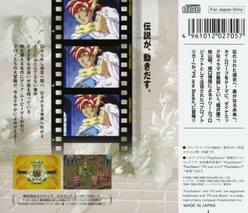 Chrono Trigger — box-2D-back (JP)