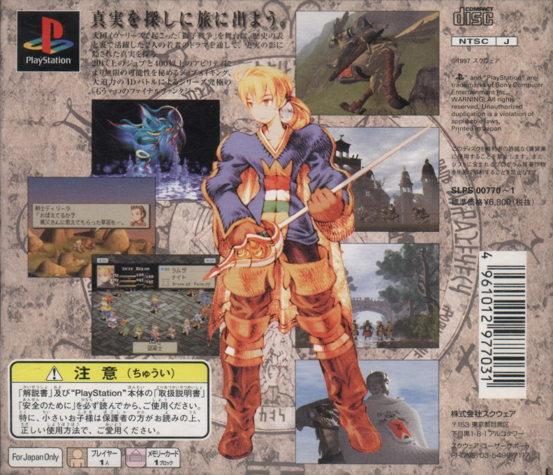 Final Fantasy Tactics — box-2D-back (ASI)