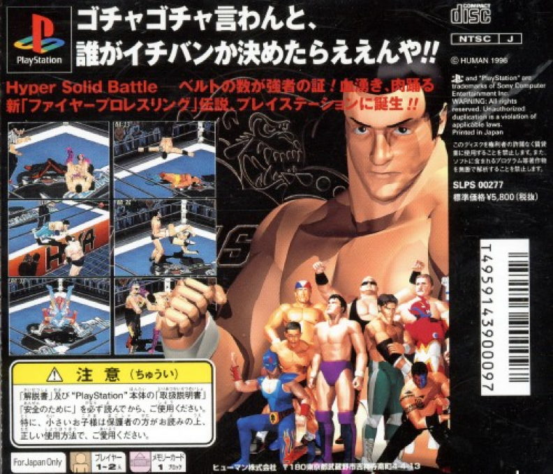 Fire Pro Wrestling - Iron Slam '96 — box-2D-back (JP)