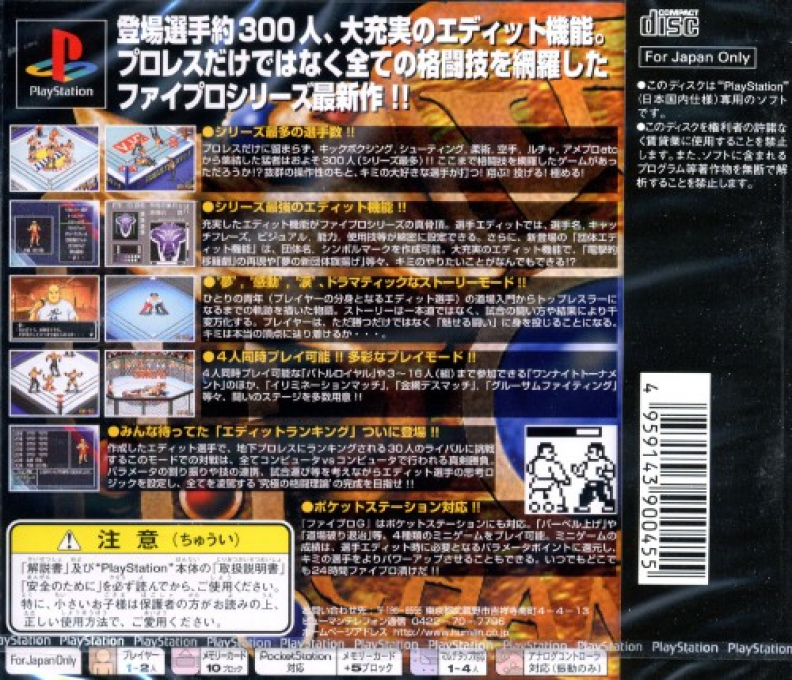 Fire Pro Wrestling G — box-2D-back (ASI)