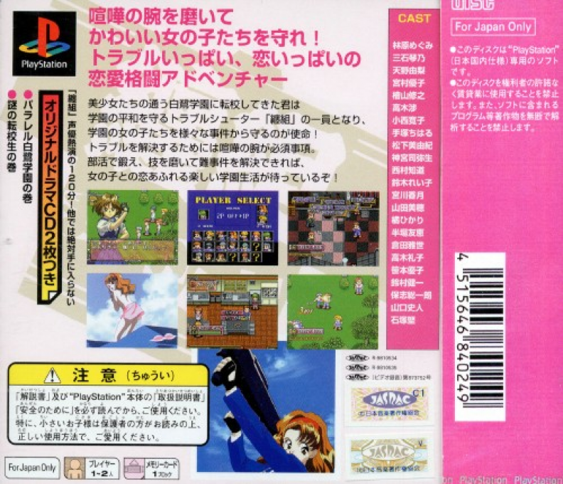 Fire Woman Matoigumi — box-2D-back (JP)